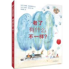 老了有什么不一样?