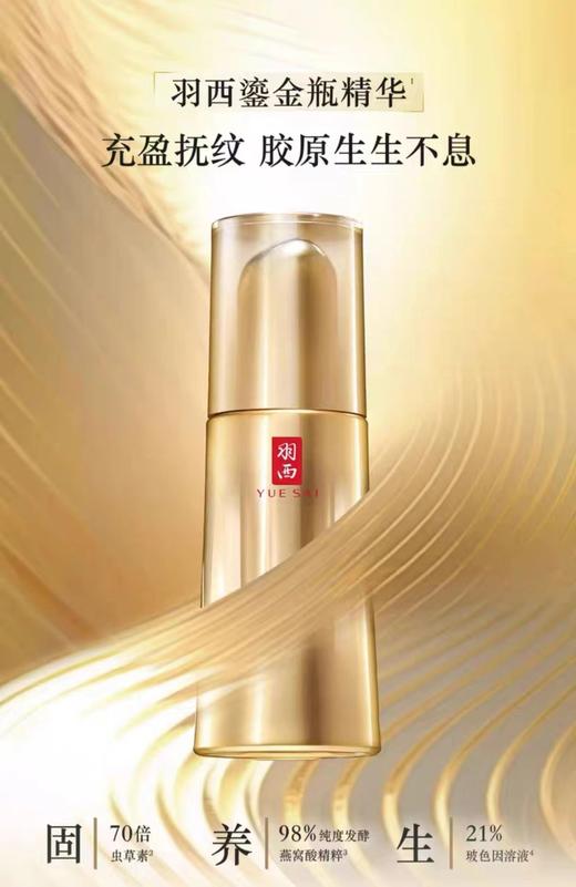 羽西鎏金瓶精华50ml 商品图0