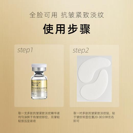 【积分兑换】碧泉之谜 胶原皱纹贴多肽时光抗皱淡纹紧致高效spa组合 商品图3