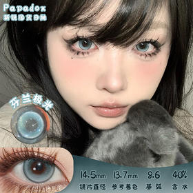 Papadox 芬兰极光 日抛 十片 14.5mm 参考着色13.7mm 基弧8.6 含水40% 新锐国货