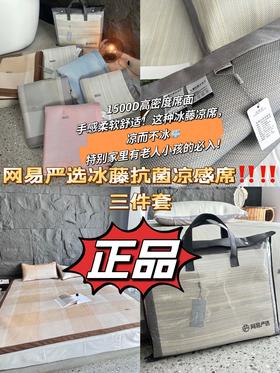 网易严正品尾单选冰藤抗菌凉感席