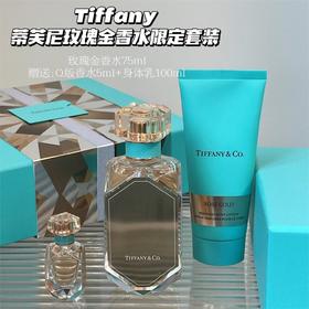 【限时折扣】Tiffany蒂芙尼钻石玫瑰金香水臻藏礼盒三件套