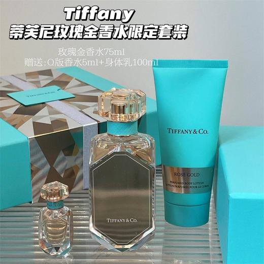 【限时折扣】Tiffany蒂芙尼钻石玫瑰金香水臻藏礼盒三件套 商品图0