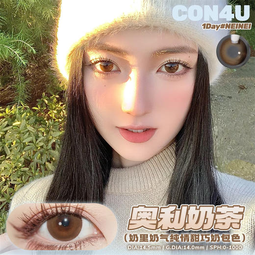 CON4U 奥利奶茶（日抛10片装） 商品图0