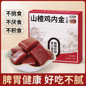 红杏林山楂鸡内金软糕健康零食酸甜口味消食糕