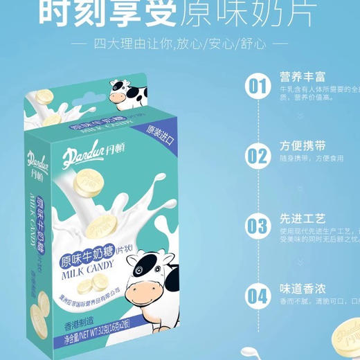 丹顿 原味牛奶糖（片状） 商品图0