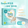 【一般贸易】美国 帮宝适一级帮 纸尿裤NB码 S码 M码 L码 XL码 XXL码婴儿超薄透气尿不湿 拉拉裤 商品缩略图3