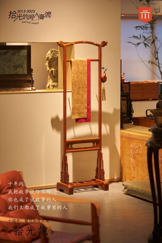 红桥红  家具严选  缅甸花梨（大果紫檀）【170灵芝如意 衣帽架】 商品图0
