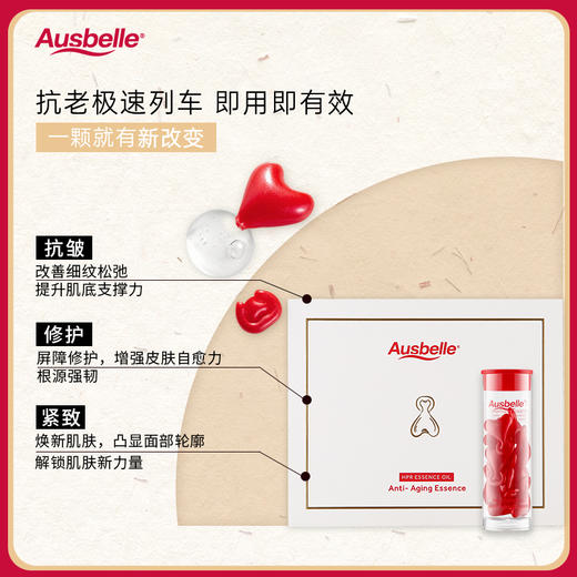 【跨境】Ausbelle 抗皱精华油胶囊【超A精华油（HPR）】56粒/盒 （赠面霜小样12g*2） 商品图1