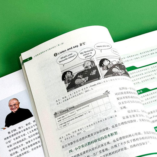 小学英语课程标准与教材研究(第2版) 商品图1