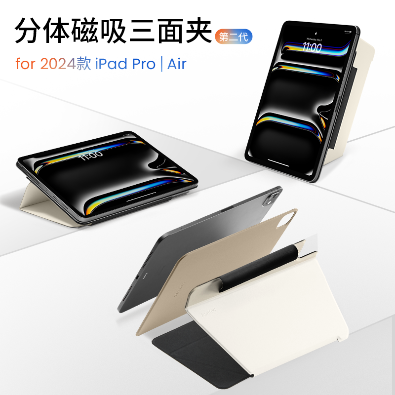 inspire系列 iPad Pro/Air 分体磁吸三面夹 2024新款 B52