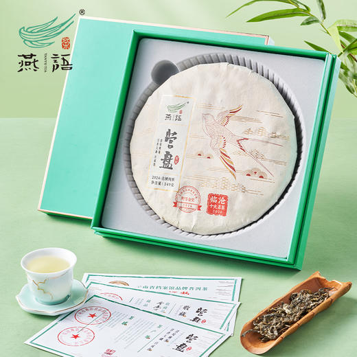 2024燕语有机营盘古树春饼礼盒装349g(生普） 商品图0