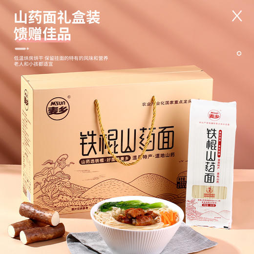 麦乡铁棍山药挂面365g*6袋礼盒装速食早餐汤面面条爽滑家用包邮 商品图3