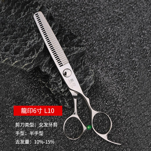龙印理发剪刀L10美发剪刀女发牙剪10%-15%发打薄牙剪专业家用剪刀 商品图3