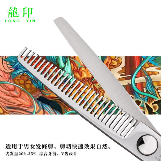 龙印理发剪刀L9美发剪刀综合牙剪20%-25%发打薄牙剪专业家用剪刀 商品图3