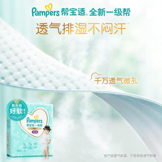 【一般贸易】美国 帮宝适一级帮 纸尿裤NB码 S码 M码 L码 XL码 XXL码婴儿超薄透气尿不湿 拉拉裤 商品图2