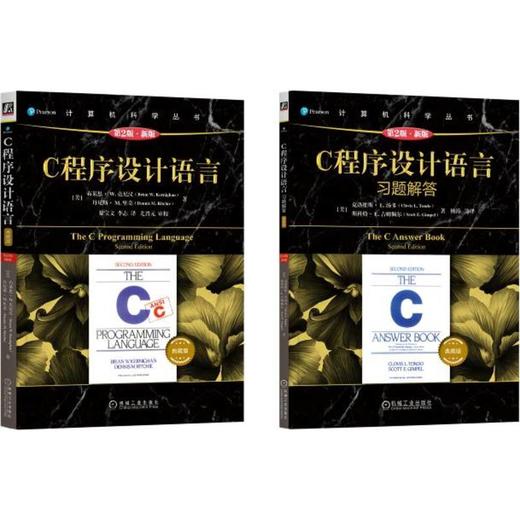 C程序设计语言典藏版套装 第2版·新版(全2册) 商品图0
