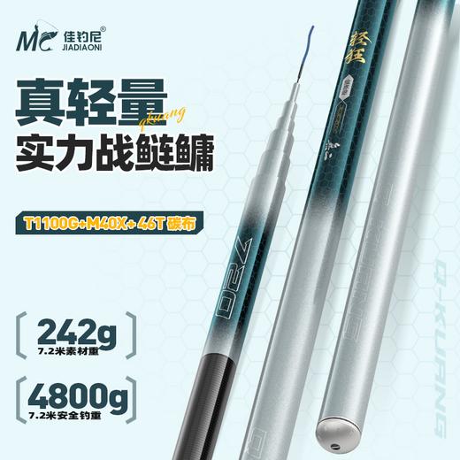 佳钓尼无二轻狂鱼竿-炫彩旋转竿稍 商品图3