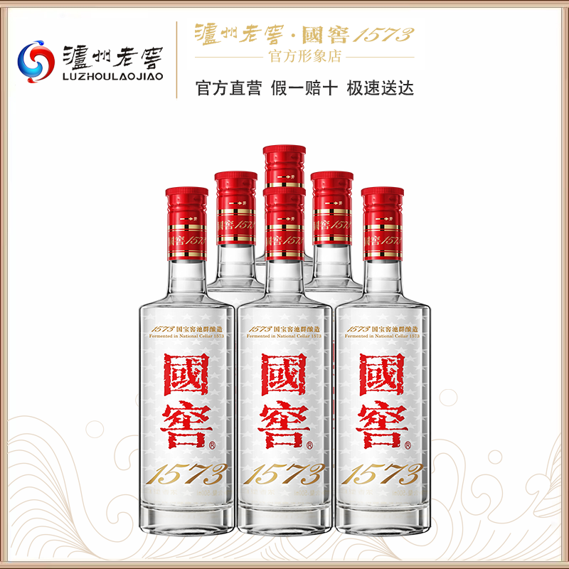 【形象店-团购活动】38度国窖1573经典装  500ml*6 整箱 浓香型白酒 泸州老窖官方形象店