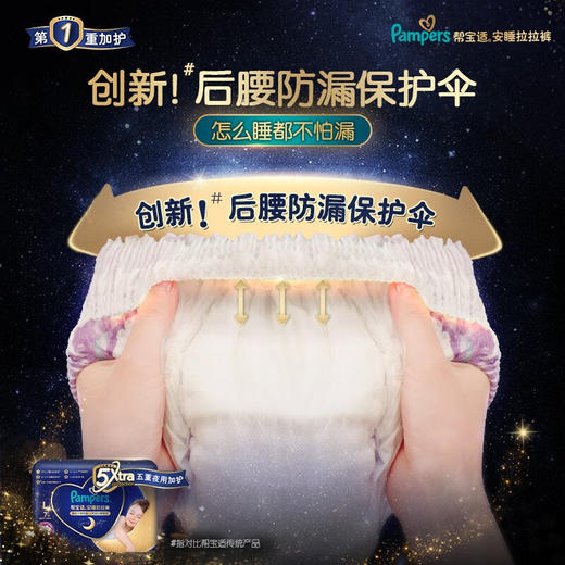 【一般贸易】美国 帮宝适（pampers）安睡拉拉裤L28/XL26/XL7/XXL24码裤型纸尿裤 五重夜用加护 商品图5