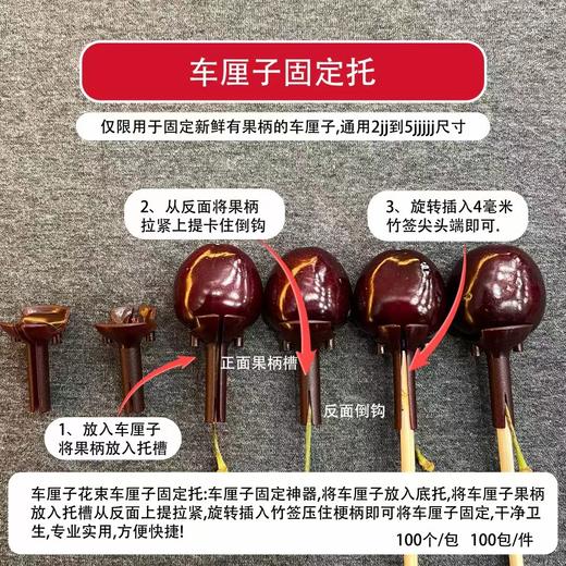 【水果固定工具】车厘子固定托  100个/包 商品图0