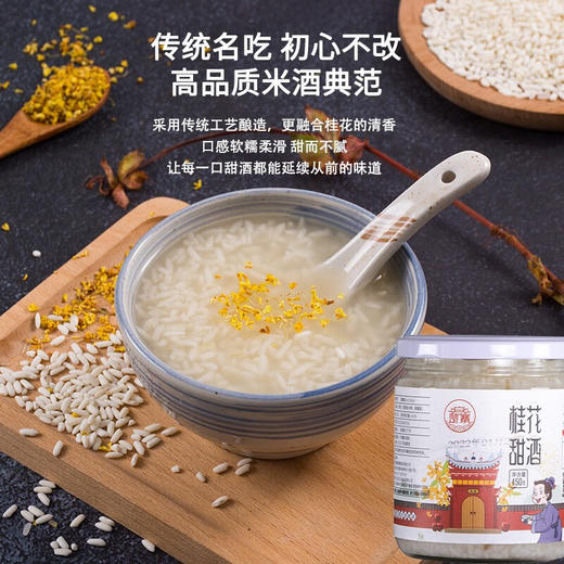 【宜昌助农馆】楚寨手工米酒醪糟酒酿450g/罐 商品图2