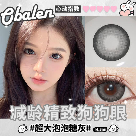 超大泡泡糖灰14.5【买二送护理液】欧巴兰美瞳半年抛2片装 商品图2