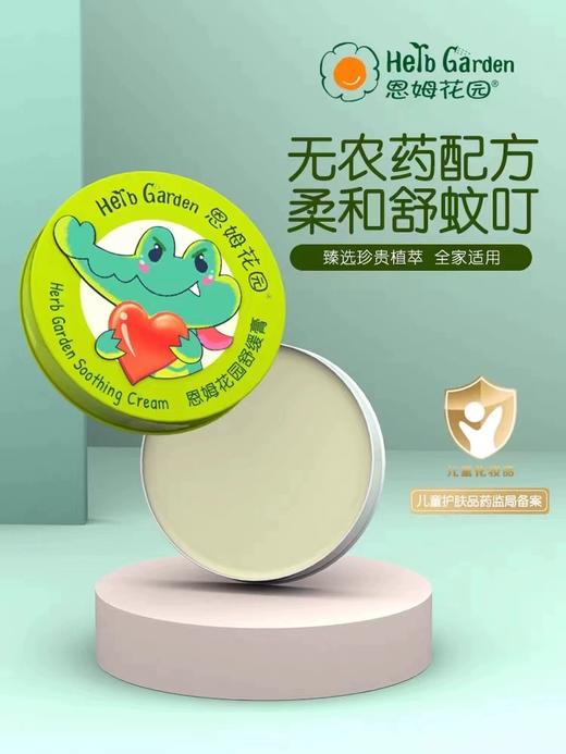 恩姆花园儿童魔法蚊虫叮咬舒缓膏  5分钟痒感骤减80% 舒缓叮包直击源头  不含ji素不含重金属，无薄荷脑类刺激成分 、添加莼天ran 植物成分果油 、成分温和，1月龄婴y儿、yun妈妈也能放心使用 商品图7