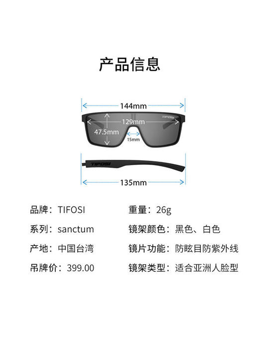 美国 TIFOSI 帝福斯 Sanctum 防眩时尚运动眼镜 商品图6