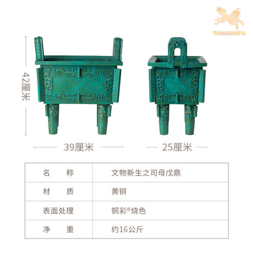 铜师傅 《文物新生之司母戊鼎》客厅桌面家居装饰品铜摆件
 商品图5