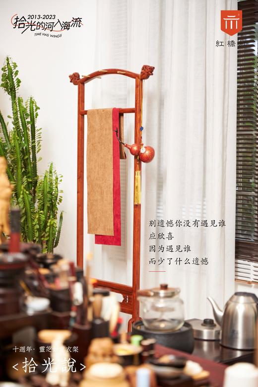 红桥红  家具严选  缅甸花梨（大果紫檀）【170灵芝如意 衣帽架】 商品图3