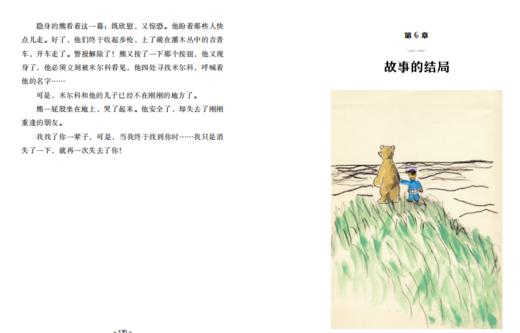 如果你是真的 逃跑熊的故事   四年级正版现货速发|名师推荐|小学生课外阅读4年级 商品图3