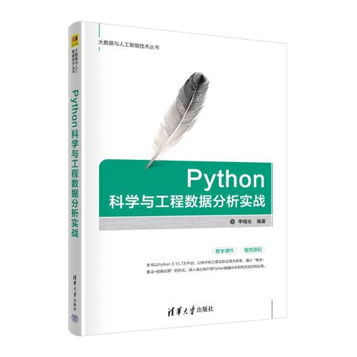 Python科学与工程数据分析实战 商品图0
