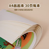 帝凡斯A4儿童画画本30张装动物卡通一二年级A4图画本白纸 商品缩略图4