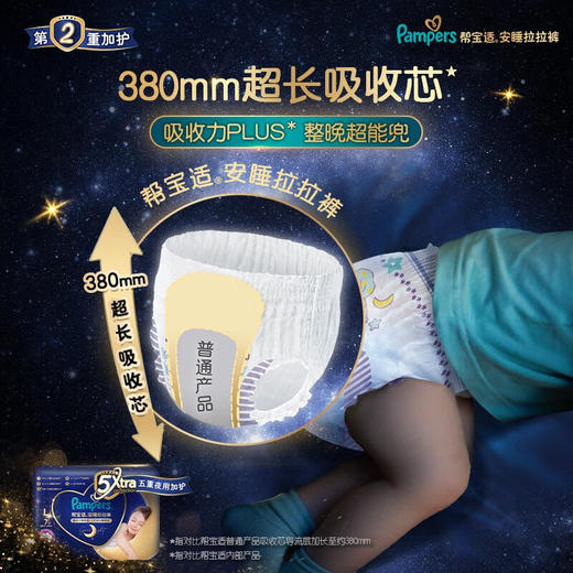 【一般贸易】美国 帮宝适（pampers）安睡拉拉裤L28/XL26/XL7/XXL24码裤型纸尿裤 五重夜用加护 商品图7