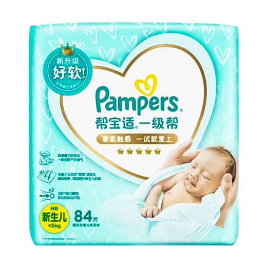 【一般贸易】美国 帮宝适一级帮 纸尿裤NB码 S码 M码 L码 XL码 XXL码婴儿超薄透气尿不湿 拉拉裤 商品图1