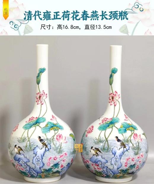 清代雍正荷花春燕长颈瓶 商品图0