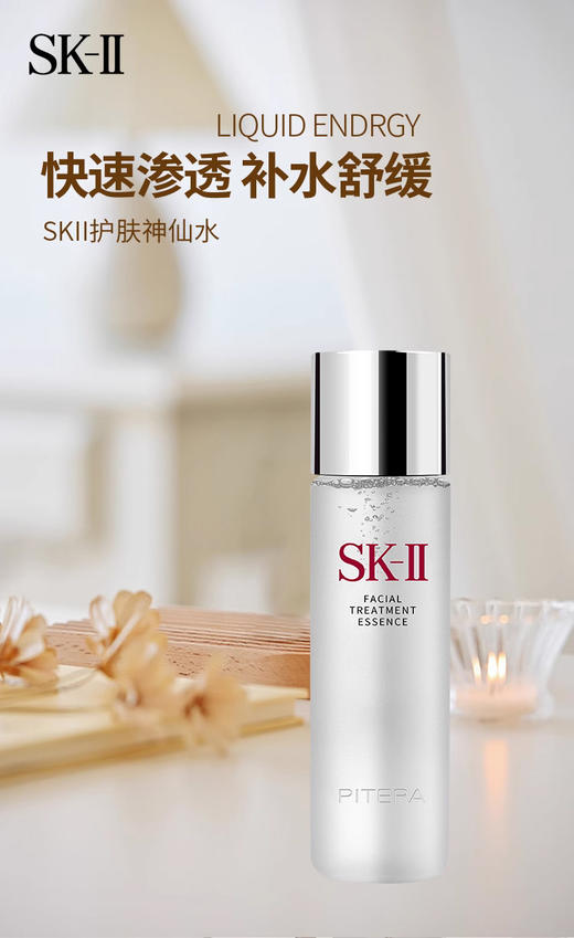 SK-II护肤精华露230ml-神仙水 商品图1