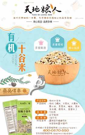 天地粮人有机十谷米330g*3