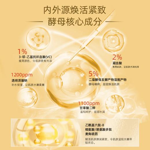 【积分兑换】碧泉之谜 二裂酵母VC提亮维稳紧致焕活酵母精华水 商品图2