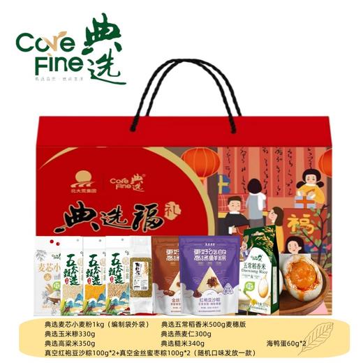 端午大礼包B款 商品图0