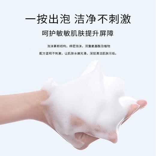 【休休专属】碧泉之谜 柔润细腻绵密泡沫氨基酸净透舒缓洁面慕斯 商品图3