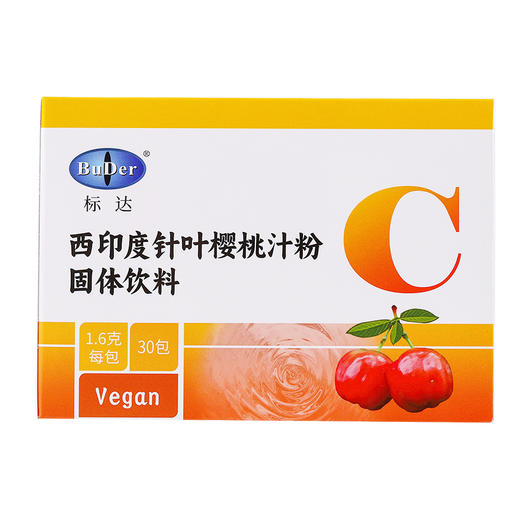 西印度樱桃晶 (含天然维他命C) 30小包入 维C促进胶原形成 长养身体 活力好帮手 标达纯素食品 台湾原装进口 [漳州仓] 商品图9