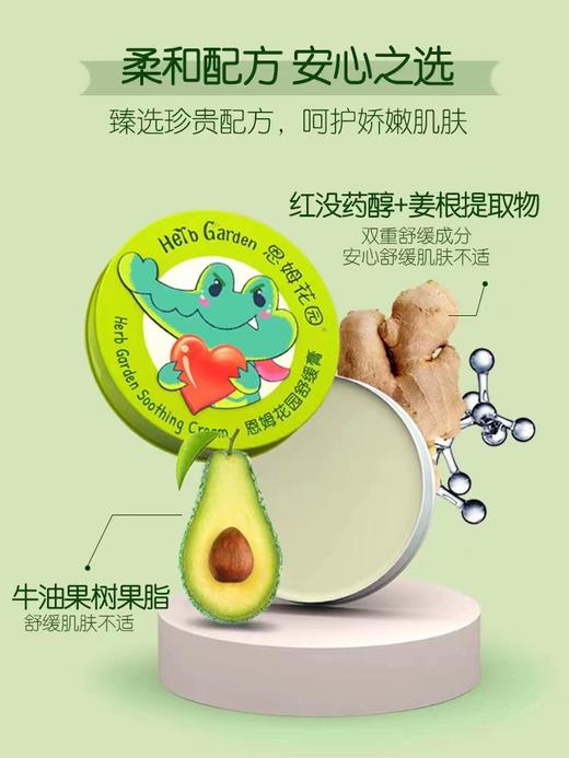 恩姆花园儿童魔法蚊虫叮咬舒缓膏  5分钟痒感骤减80% 舒缓叮包直击源头  不含ji素不含重金属，无薄荷脑类刺激成分 、添加莼天ran 植物成分果油 、成分温和，1月龄婴y儿、yun妈妈也能放心使用 商品图9