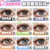 敏感眼专用bolly日抛美瞳 商品缩略图1