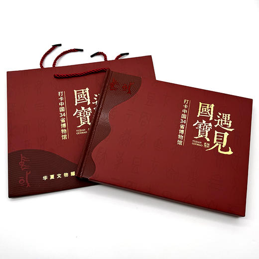 《遇见国宝》34省博物馆珍邮典藏册 商品图1