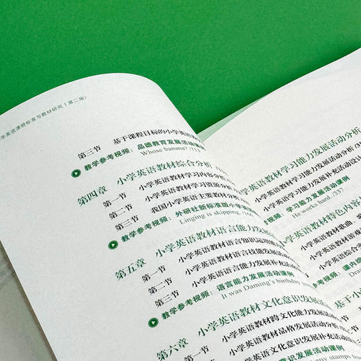 小学英语课程标准与教材研究(第2版) 商品图4