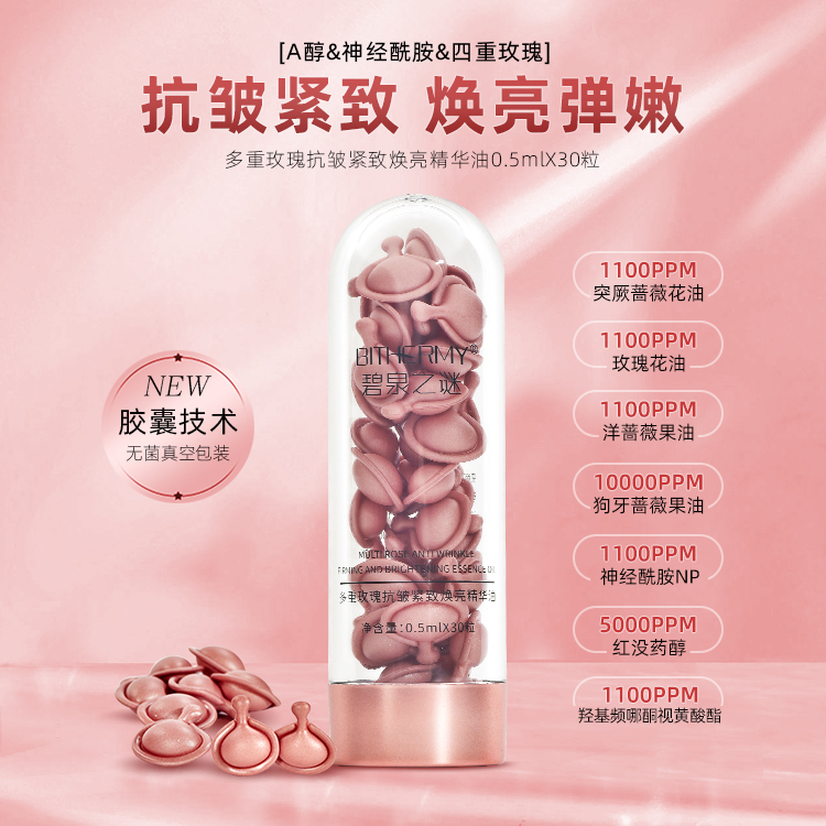 【休休专属】碧泉之谜 玫瑰粉胶次抛A醇抗皱紧致焕亮养护精华胶囊