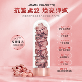 【休休专属】碧泉之谜 玫瑰粉胶次抛A醇抗皱紧致焕亮养护精华胶囊