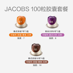 心想胶囊咖啡 法国进口 JACOBS 100颗组合装（1盒/10颗）